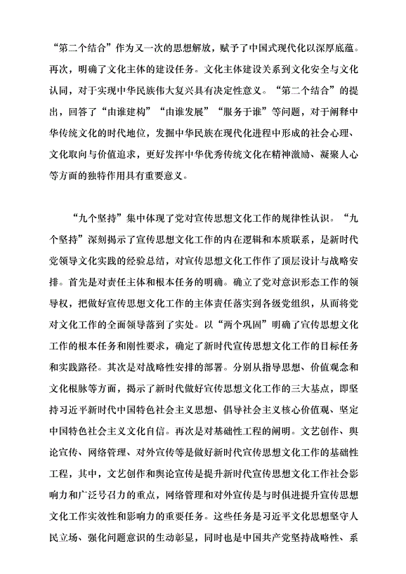 （領導發言）習近平文化思想的繼承性和創新性黨課講稿第6頁