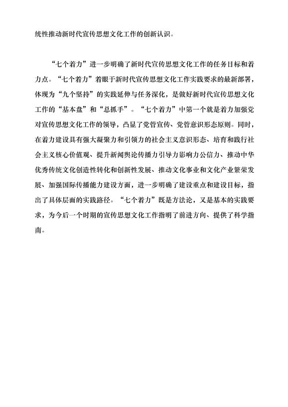 （領導發言）習近平文化思想的繼承性和創新性黨課講稿第7頁