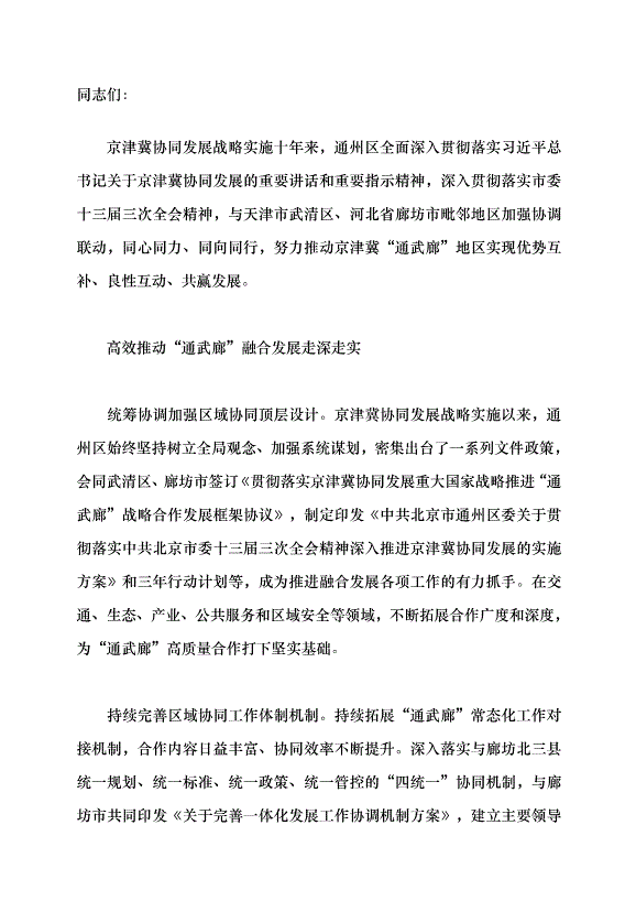（領導發言）“通武廊”攜手種下“試驗田”黨課講稿第1頁