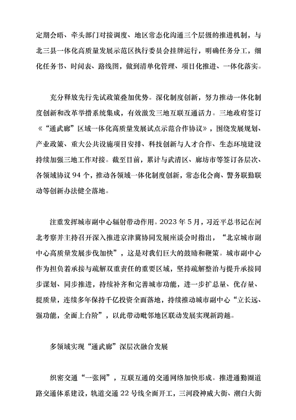 （領導發言）“通武廊”攜手種下“試驗田”黨課講稿第2頁