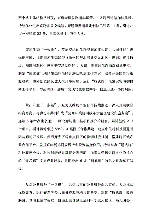 （領導發言）“通武廊”攜手種下“試驗田”黨課講稿第3頁