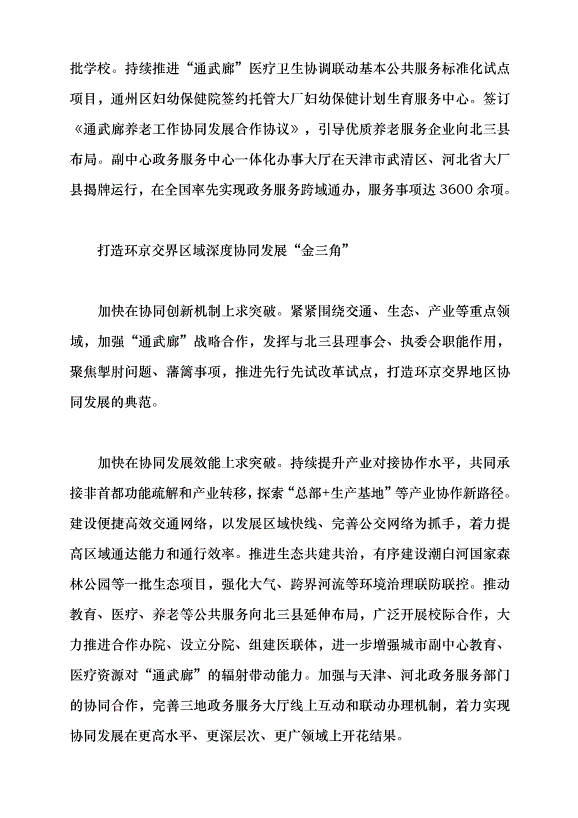 （領導發言）“通武廊”攜手種下“試驗田”黨課講稿第4頁