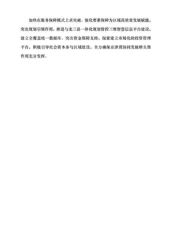 （領導發言）“通武廊”攜手種下“試驗田”黨課講稿第5頁