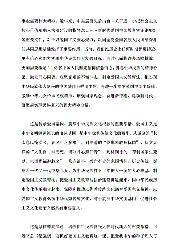（領導發言）以法治護航愛國主義教育走深走實 更好為國家立心、為民族立魂黨課講稿