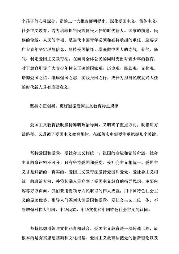 （領導發言）以法治護航愛國主義教育走深走實 更好為國家立心、為民族立魂黨課講稿