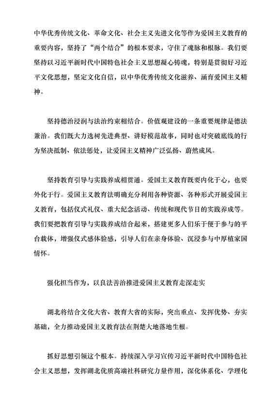（領導發言）以法治護航愛國主義教育走深走實 更好為國家立心、為民族立魂黨課講稿