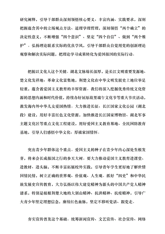 （領導發言）以法治護航愛國主義教育走深走實 更好為國家立心、為民族立魂黨課講稿
