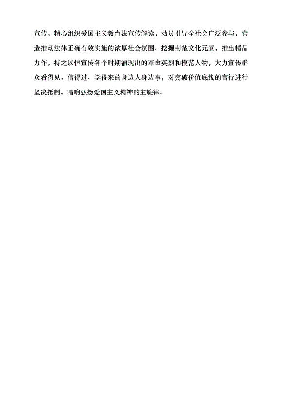 （領導發言）以法治護航愛國主義教育走深走實 更好為國家立心、為民族立魂黨課講稿