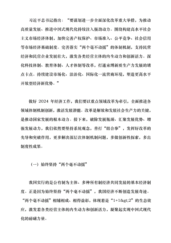 （領導發言）學習習近平總書記在2024年全國兩會期間發表的重要講話精神黨課講稿第12頁