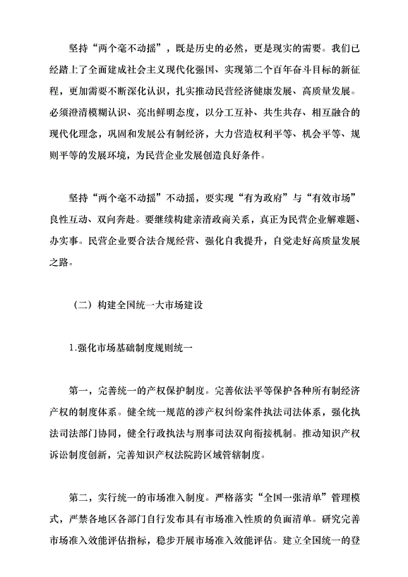 （領導發言）學習習近平總書記在2024年全國兩會期間發表的重要講話精神黨課講稿第13頁
