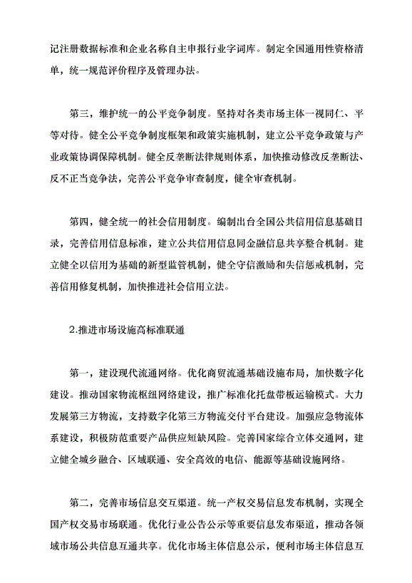 （領導發言）學習習近平總書記在2024年全國兩會期間發表的重要講話精神黨課講稿第14頁
