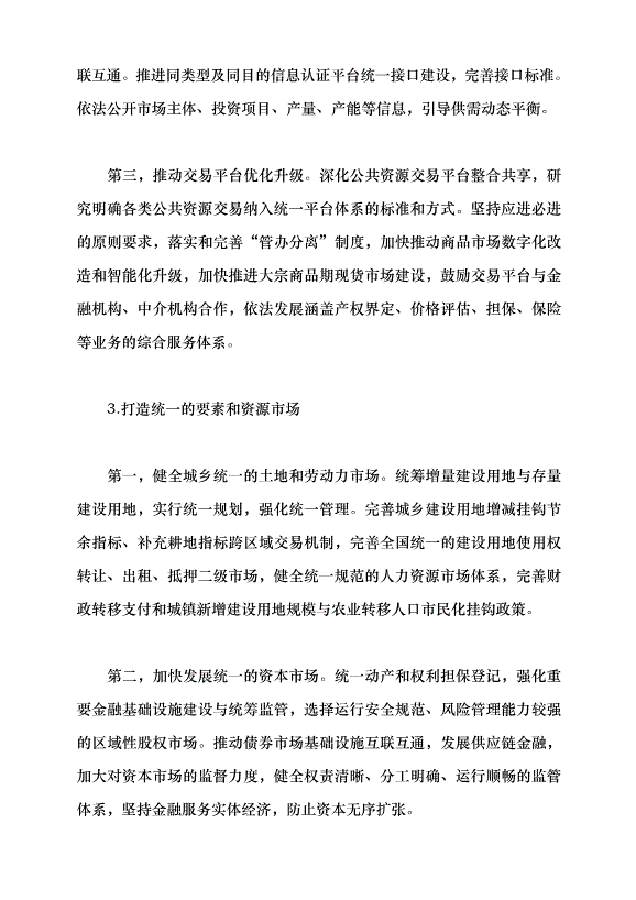 （領導發言）學習習近平總書記在2024年全國兩會期間發表的重要講話精神黨課講稿第15頁