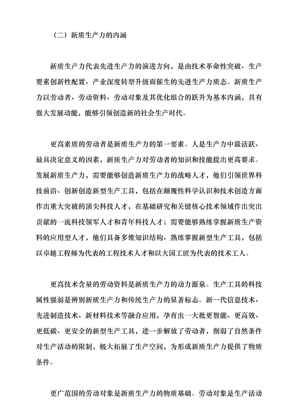 （領導發言）學習習近平總書記在2024年全國兩會期間發表的重要講話精神黨課講稿第4頁