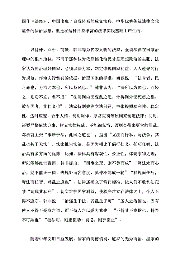 （領導發言）深入研究中華優秀傳統法律文化蘊含的法治思想黨課講稿