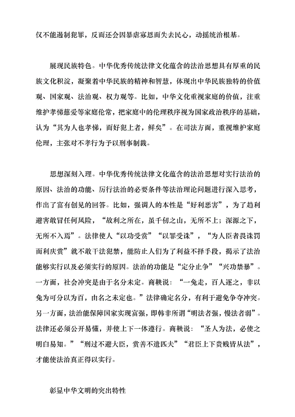 （領導發言）深入研究中華優秀傳統法律文化蘊含的法治思想黨課講稿