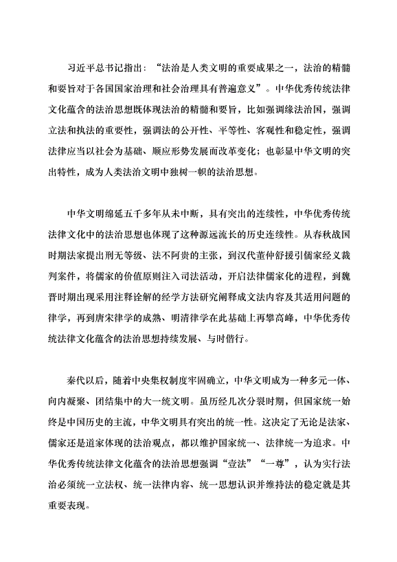 （領導發言）深入研究中華優秀傳統法律文化蘊含的法治思想黨課講稿