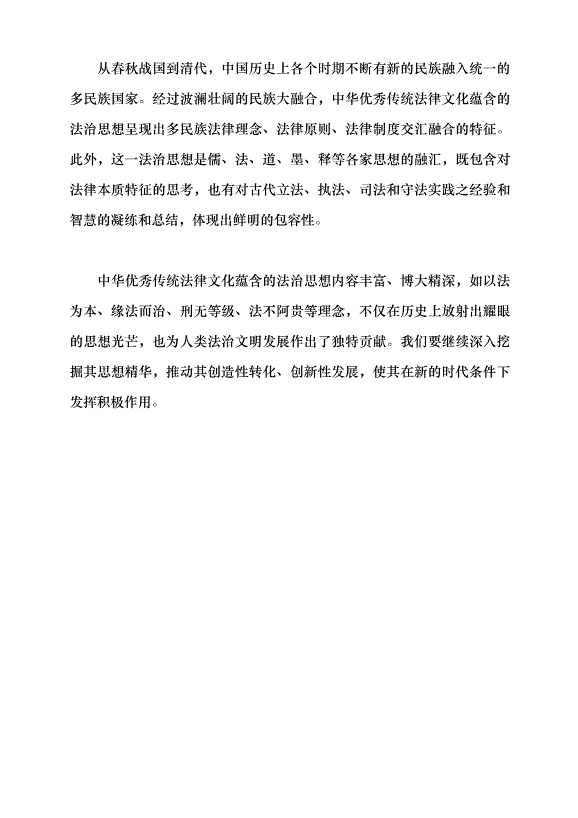 （領導發言）深入研究中華優秀傳統法律文化蘊含的法治思想黨課講稿