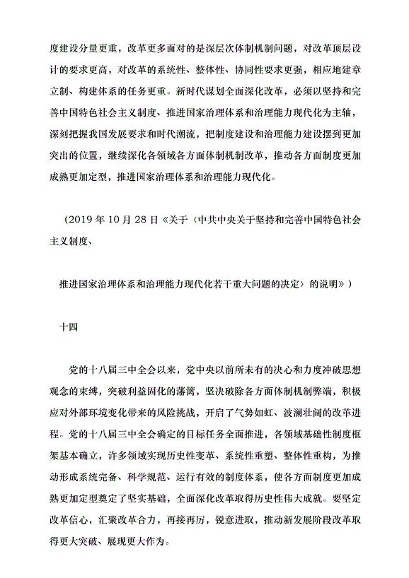 （領導發言）全面深化改革開放，為中國式現代化持續注入強勁動力黨課講稿第10頁