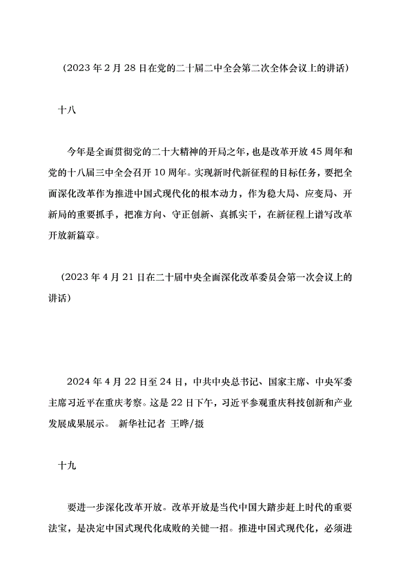 （領導發言）全面深化改革開放，為中國式現代化持續注入強勁動力黨課講稿第13頁