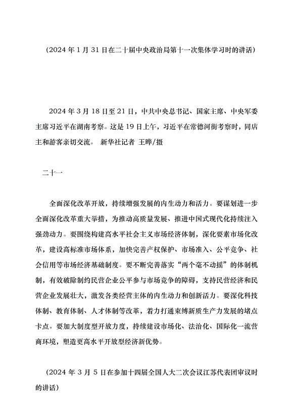（領導發言）全面深化改革開放，為中國式現代化持續注入強勁動力黨課講稿第15頁