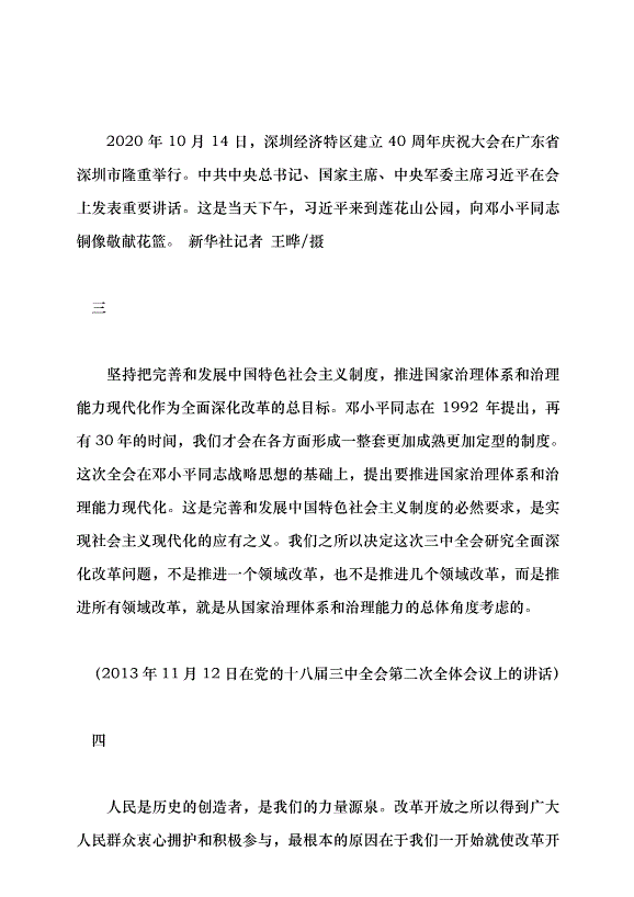 （領導發言）全面深化改革開放，為中國式現代化持續注入強勁動力黨課講稿第3頁