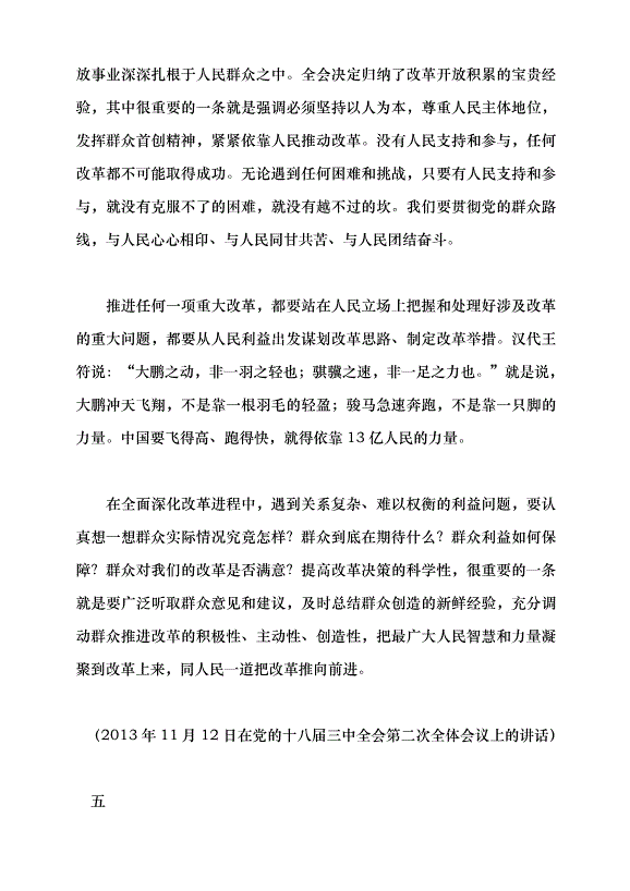 （領導發言）全面深化改革開放，為中國式現代化持續注入強勁動力黨課講稿第4頁