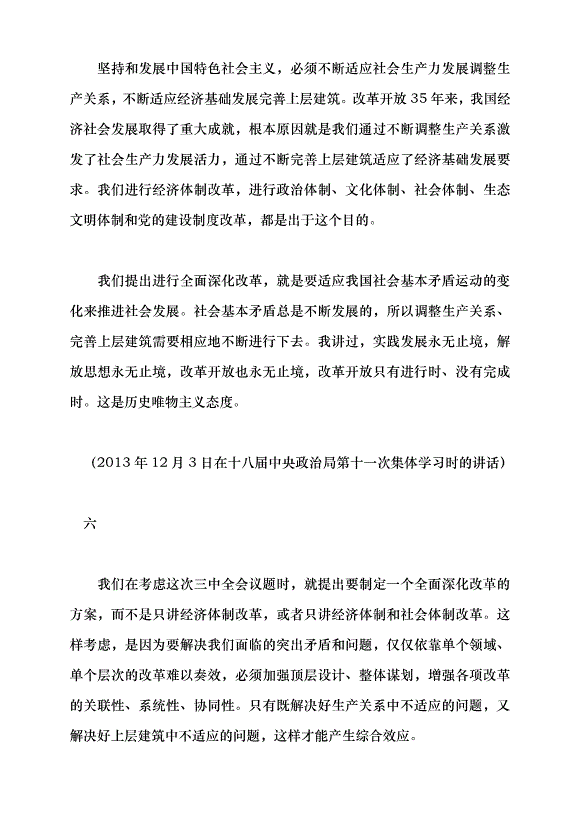 （領導發言）全面深化改革開放，為中國式現代化持續注入強勁動力黨課講稿第5頁