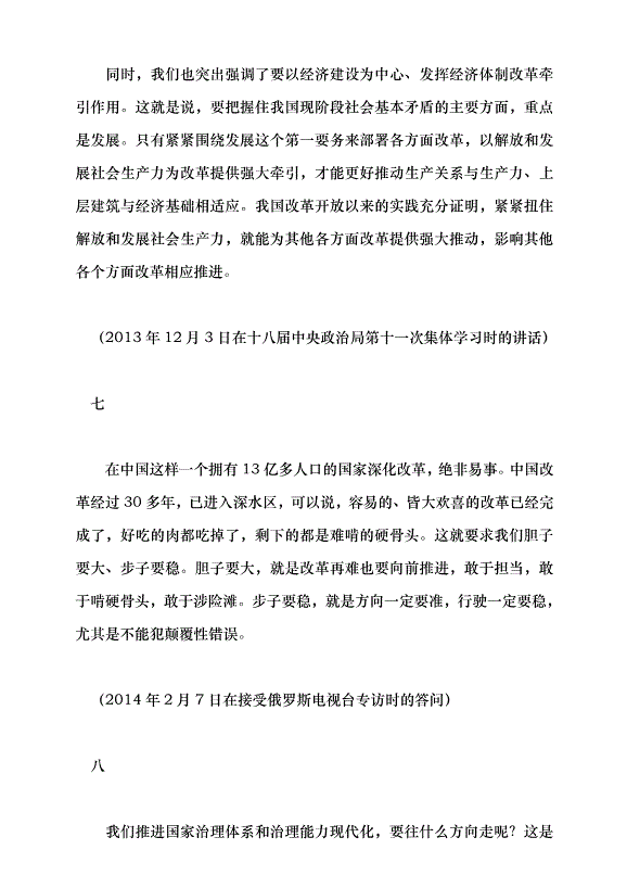（領導發言）全面深化改革開放，為中國式現代化持續注入強勁動力黨課講稿第6頁