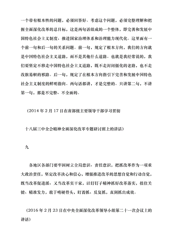 （領導發言）全面深化改革開放，為中國式現代化持續注入強勁動力黨課講稿第7頁