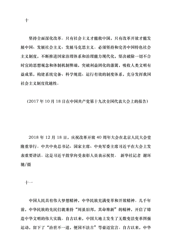 （領導發言）全面深化改革開放，為中國式現代化持續注入強勁動力黨課講稿第8頁