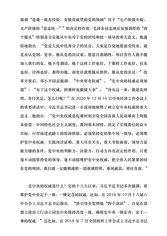 （領導發言）以堅持黨中央集中統一領導為根本保證黨課講稿第4頁