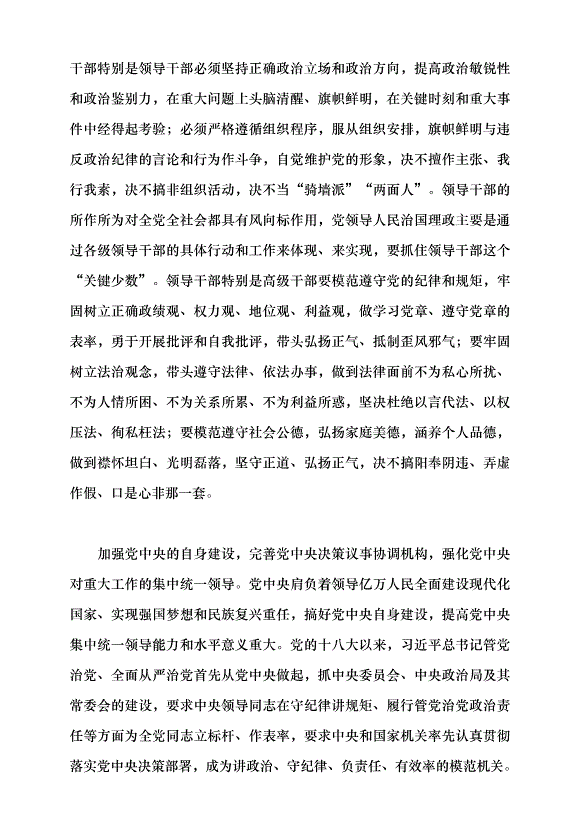 （領導發言）以堅持黨中央集中統一領導為根本保證黨課講稿第8頁