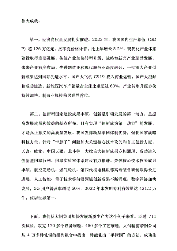 （領導發言）高質量發展是新時代的硬道理黨課講稿預覽圖（11）