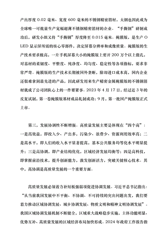 （領導發言）高質量發展是新時代的硬道理黨課講稿預覽圖（12）