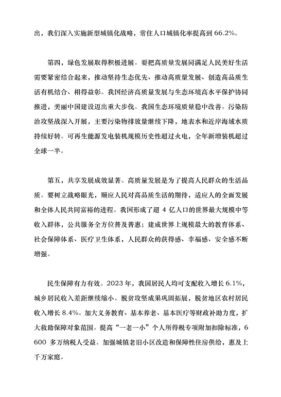 （領導發言）高質量發展是新時代的硬道理黨課講稿預覽圖（13）