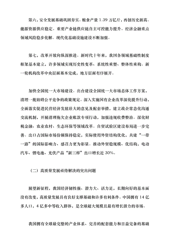 （領導發言）高質量發展是新時代的硬道理黨課講稿預覽圖（14）