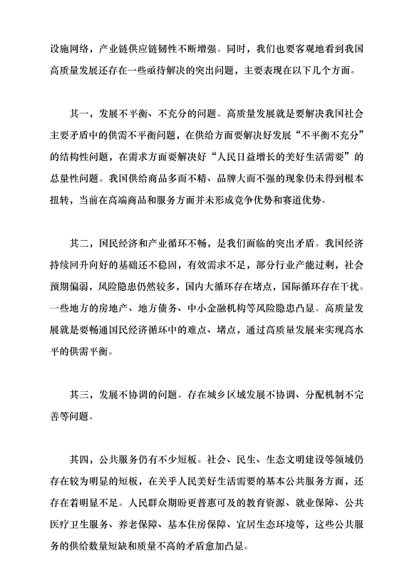 （領導發言）高質量發展是新時代的硬道理黨課講稿預覽圖（15）