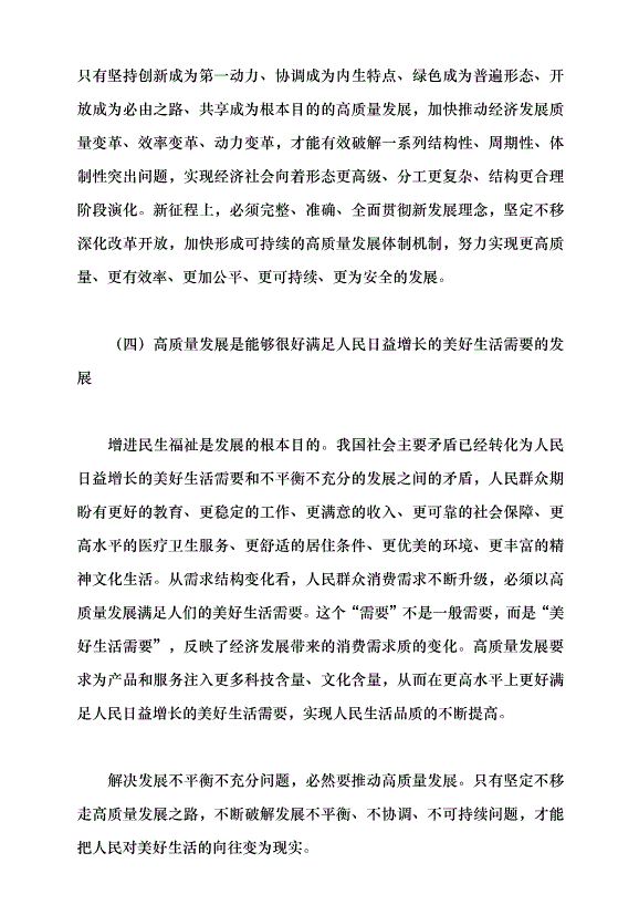 （領導發言）高質量發展是新時代的硬道理黨課講稿預覽圖（8）