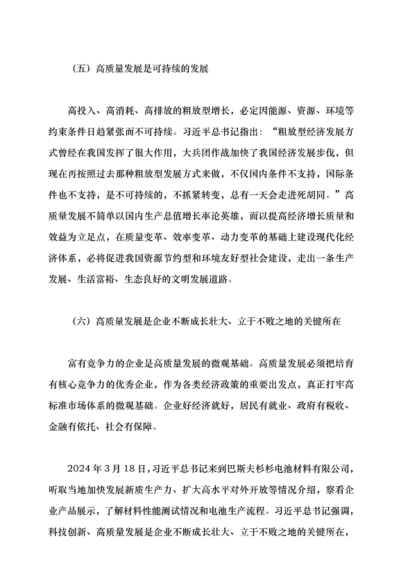 （領導發言）高質量發展是新時代的硬道理黨課講稿預覽圖（9）