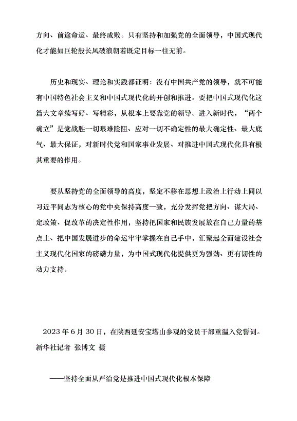 （領導發言）以加強黨的紀律建設推進中國式現代化黨課講稿第2頁