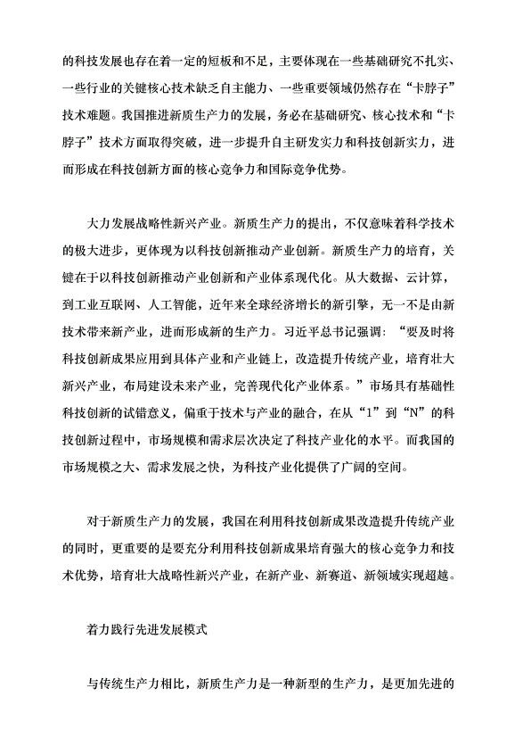 （領導發言）加快培育新質生產力的關鍵抓手黨課講稿第3頁