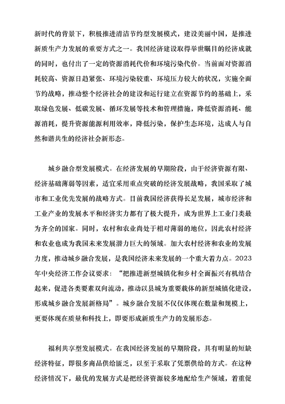 （領導發言）加快培育新質生產力的關鍵抓手黨課講稿第5頁
