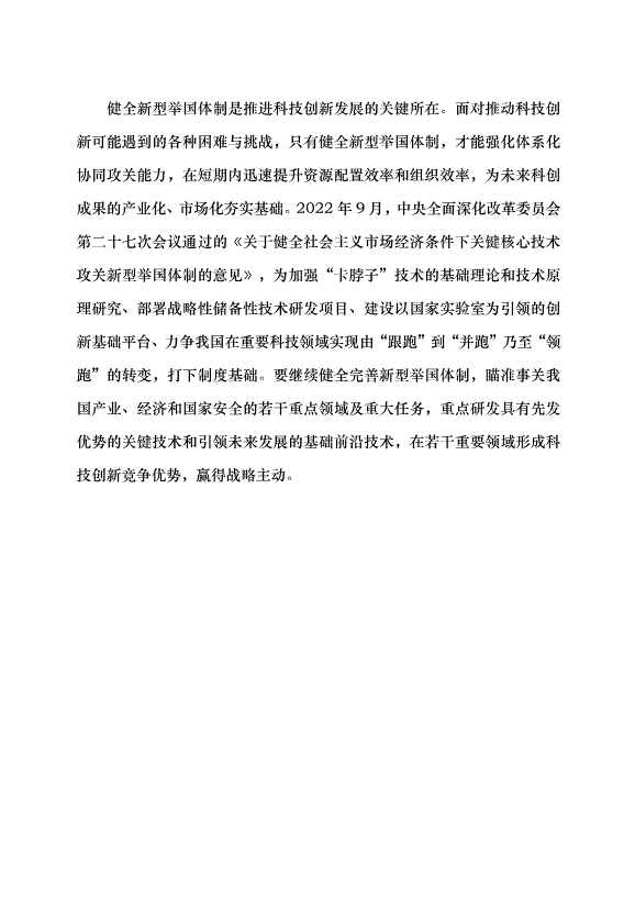 （領導發言）加快培育新質生產力的關鍵抓手黨課講稿第9頁