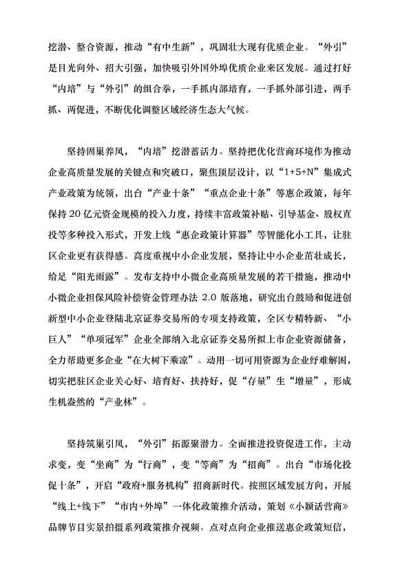 （領導發言）把握經濟規律探索高質量發展西城路徑黨課講稿第4頁