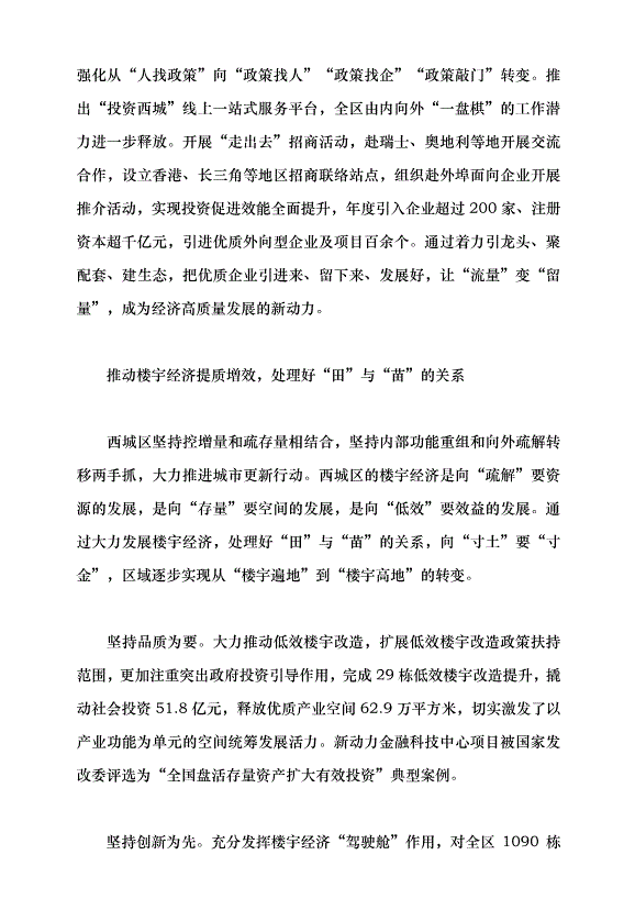 （領導發言）把握經濟規律探索高質量發展西城路徑黨課講稿第5頁