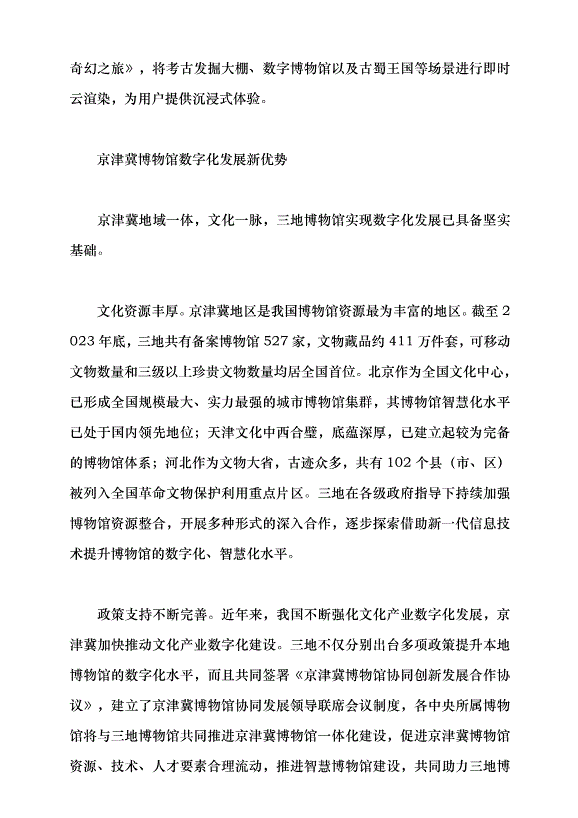 （領導發言）博物館數字化助推區域文化協同發展黨課講稿第3頁