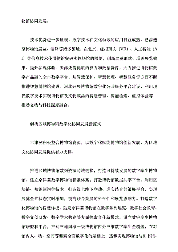 （領導發言）博物館數字化助推區域文化協同發展黨課講稿第4頁