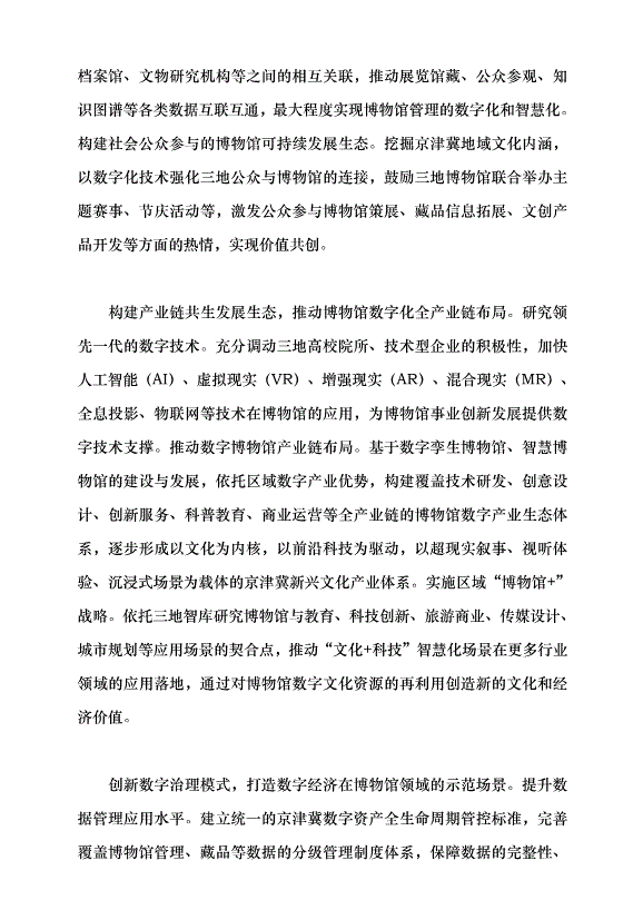（領導發言）博物館數字化助推區域文化協同發展黨課講稿第5頁