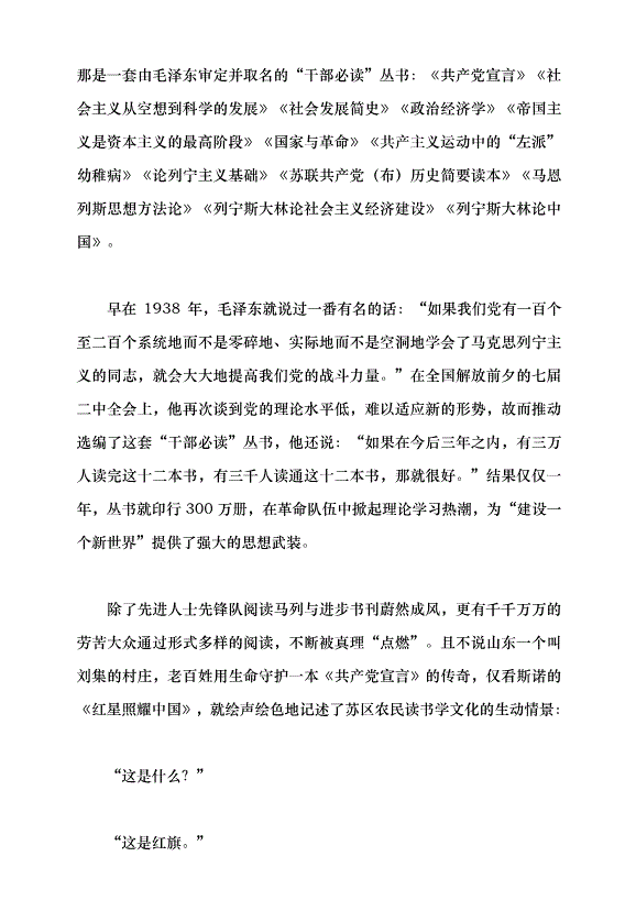 （領導發言）閱讀點燃星火黨課講稿第2頁