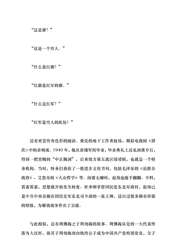 （領導發言）閱讀點燃星火黨課講稿第3頁